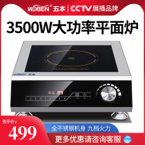 Five commercial induction cookers 3500 5000w High power commercial desktop furnace Flat blasting halogen water cooker Soup Stove