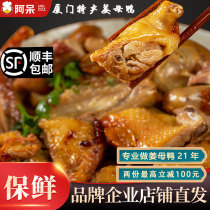 (Lock fresh)Dumb ginger mother duck Xiamen specialty Gulangyu hand-made duck snacks Fujian cuisine
