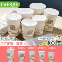 Soymilk cup freshly polished with lid commercial disposable packing Cup white hot resistant thick breakfast takeaway paper cup 1000 set