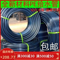 Household water pipe hard pipe tap water pe black coil 2025 coil 4 minutes 6 points pe32pe hot melt irrigation pipe