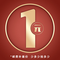 1 yuan difference *Postage to make up the difference how much less to shoot how much