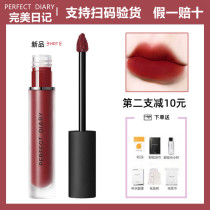 Perfect Diary flagship store 703 lip glaze matte 934 matte 914 cow blood official website 939 lipstick 909 female 922