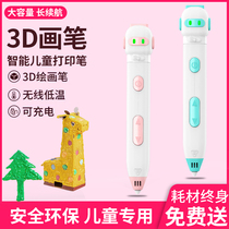 (Low temperature model) 3d printing pen wireless three d childrens three-dimensional graffiti pen pen Ma Liang pen tremble sound 3b painting students copy pen cheap consumables boys and girls 3 wireless low temperature is not hot