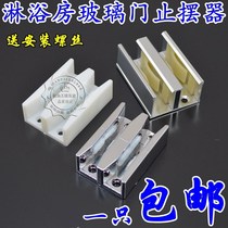 Fixed clip bathroom door locator track partition bathroom glass door sliding door pendulum stopper support hardware accessories