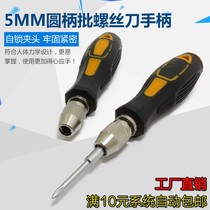 801 5mm round handle batch head handle screwdriver handle screwdriver handle handle changing cone handle