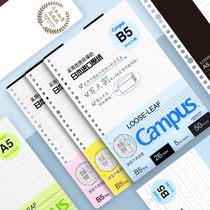 Japan KOKUYO national renowned loose-leaf paper) Campus A5 B5 chequered loose-leaf cross-wire loose-leaf stand-out core 26 holes
