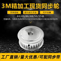 Off-the-shelf synchronous wheel 3M44 3M45 3M46 3M48 3M50 3M55 teeth AF to the planes of the bandwidth of 10 15mm