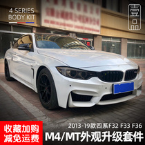 Suitable for 13-18 BMW four series F32F33 modified M4 MT large surround 420i428i435i front and rear bars