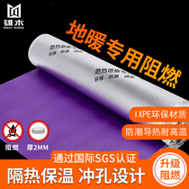 Ground Heating Floor Damp film Anti-damp cushion thermally conductive film Geothermal Graphene IXPE Ground Warm Special Environmental Damping Silent