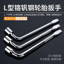 L-type car tire socket wrench tire wrench labor-saving removal pry bar wrench 17 19 21 22 23 24