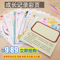 Growth record book Primary School students sixth grade manual diy commemorative book blank female cardboard file template kindergarten