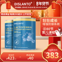 New Zealand original imported lactoferrin infant modulation milk powder immunoglobulin Dishilanto flagship store