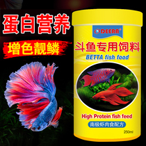 Chinese Betta feed tropical small fish special fish food Thai Betta ponytail Pu fork half moon fish food small particles