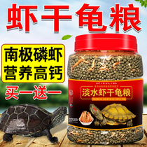 Tortoise food Turtle Feed Brazilian tortoise Chinese grass turtle snapping turtle General tortoise dried shrimp turtle special food for young turtles