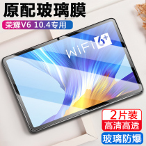 Huawei glory viewpad6 flat tempered film honorviewpad computer 10 4 inch v6 protection mold krj-an00 film krjan one w09