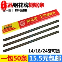 T steel flower card hacksaw blade Hand hacksaw blade 300mm medium tooth thickness and fine tooth 14 18 24 teeth high speed saw blade