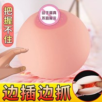 Mens silicone simulation breast cover fake chest can be inserted into toys can suck big milk Mimi ball Yin breast and anal trivia