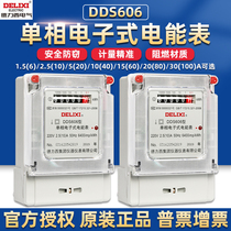 Delixi single phase household rental room meter DDS606 small high precision electronic 220V intelligent metering rack