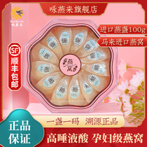 Malaysia Birds Nest Flagship Store Official Website Pregnant Womens Nutrition Birds Nest Dry Cavan Tracing Code Dry Goods Mid-Autumn Festival Gift Box