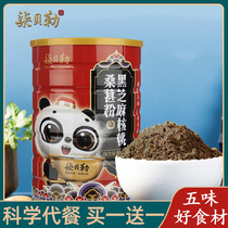 Qabel black sesame walnut Mulberry powder black beans black rice grains nutrition meal replacement powder paste instant drink powder