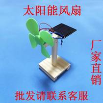 Solar fan science experimental tools teach toy diy manual invention science and technology small production science and technology equipment