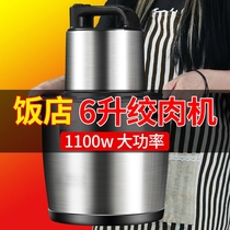 Meat grinder Commercial large capacity 6L minced meat stuffing vegetable mixer Multi-function electric garlic garlic cooking machine