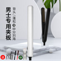 Qichen mens special curler hair straightener fluffy student fan small dual-use splint texture hot short hair medium points