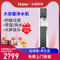 Haier commercial Nanofiltration vertical drinking machine Direct drinking machine Warm commercial water purifier HSNF-300H0