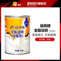 Original imported Jierong Fat Light Milk Fu will brand full fat freshwater evaporated milk condensed milk black tea milk tea coffee raw materials 410g