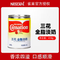 Nestlé Sanhua full-fat evaporated milk 410g canned condensed milk brewed milk tea coffee roasting raw materials Hong Kong-style milk tea