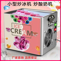 Fried yogurt machine stall fried ice machine Net Red commercial plug-in fried milk and fruit machine fried ice cream machine household small