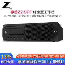 HP HP Z2 G5SFF desktop workstation computer tenth generation Core i7 processor Office plane Editing Graphic Graphic Design CAD rendering BIM3D modeling computer