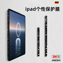 Jigger ipad frame film 2021 protective film mini6 side film 11 inch 12 9 inch flat frame sticker film ipadpro edge patch all-inclusive ipad film comprehensive