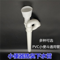  Urination S elbow PVC public health wall toilet urinal drain pipe deodorant male simple drain device