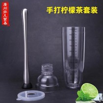 Hand hit lemon tea tool set Hit lemon tea making equipment Shake cup Shaker cup pot Milk tea shop special