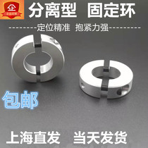 Separated type fixed ring optical axis fixed ring clamping ring clamp shaft machine shaft sleeve bearing fixed ring limit ring shaft ring