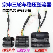 Tricycle Rectifier Zongshen 12v Rectifier Voltage Regulator 150 200 250 Voltage Regulator Motorcycle Accessories