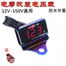 Electric car motorcycle KOSO voltmeter electric motorcycle modified 12V-150V universal waterproof LED voltmeter instrument