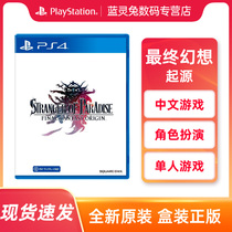 Sony PS4 game Stranger in Paradise Final Fantasy Origin Chinese Spot