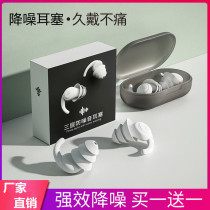 Noise-reduced earplug sleep silence suit for noise-reducing ear tumble sleep silence suit can side sleep anti-quarrel artificial super sound insulation