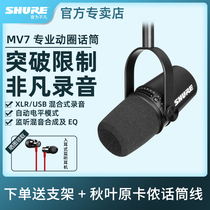SHURE SHURE SHURE MV7 anchor microphone live broadcast equipment set Computer mobile phone Universal USB moving coil microphone