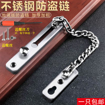 Thickened stainless steel security door security chain anti-theft chain door bolt Bolt Hotel Hotel household door lock security buckle