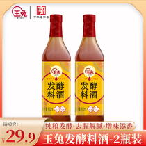 Jade Rabbit gluten-free cooking wine 500ml*2 Chinese time-honored cooking seasoning to remove fishy gluten and zero addition of wheat-free