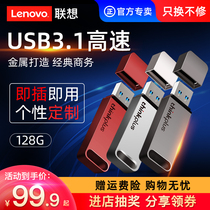 thinkplus Lenovo 128g large capacity U disc high speed USB3 0 memory Youpan PC Special fast transfer genuine flash memory disc student can order logo128gu disc