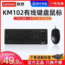 Lenovo km102 keyboard mouse set wired chocolate keyboard ultra-thin office usb laptop desktop computer business home kn102 Wireless Keyboard Mouse set