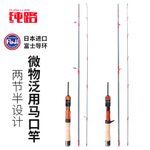 PURELURE UL ultra-soft ultra-fine horse mouth rod straight handle gun handle Micro-object universal rod Luya rod water drop wheel
