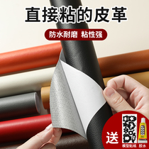 Leather chair patch veneer self-adhesive Leather Repair repair subsidy sofa universal sticker leather subsidy patch