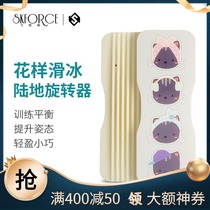 SKFORCE Feigre childrens figure skating land training spinner adult practice rotating disc rotating plate