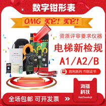 Elevator review AC DC current testing instrument digital clamp ammeter proxy calibration verification certificate