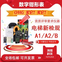 Elevator safety AC and DC current testing instrument Digital clamp ammeter agency calibration verification certificate